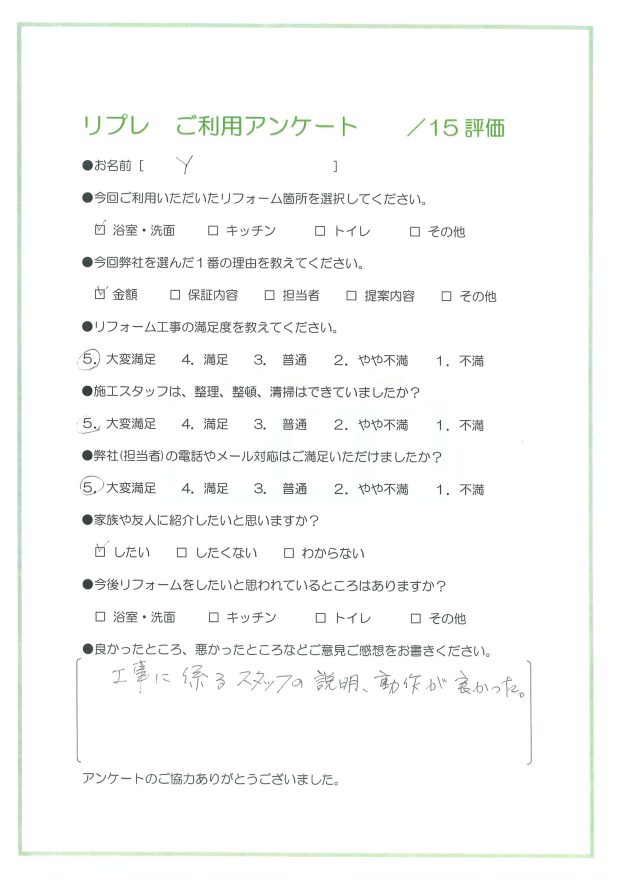 洗面・浴室リフォーム