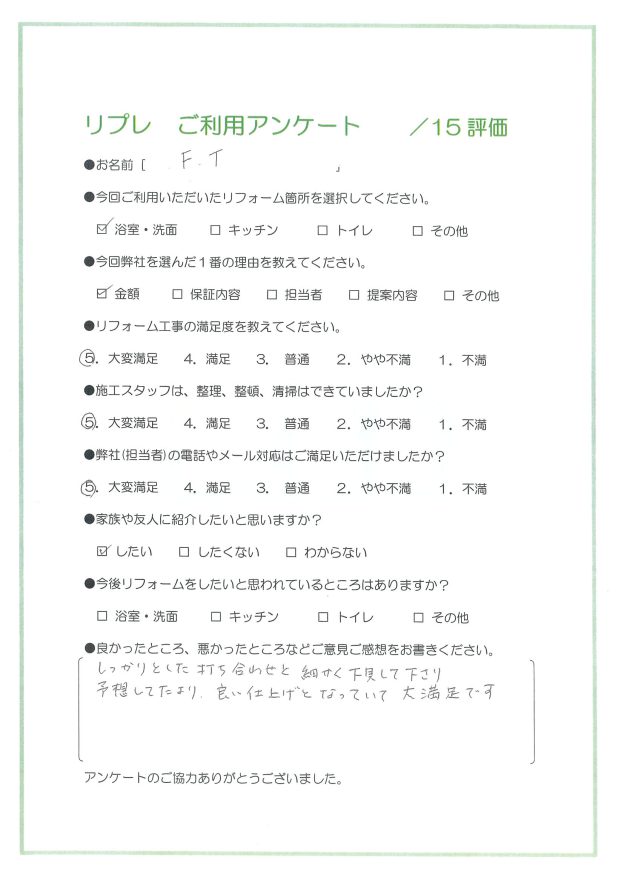 洗面・浴室リフォーム