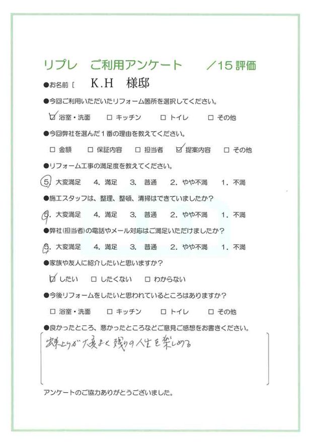 洗面・浴室リフォーム
