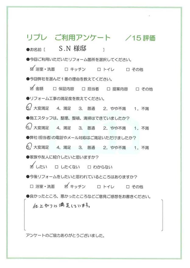 洗面・浴室リフォーム
