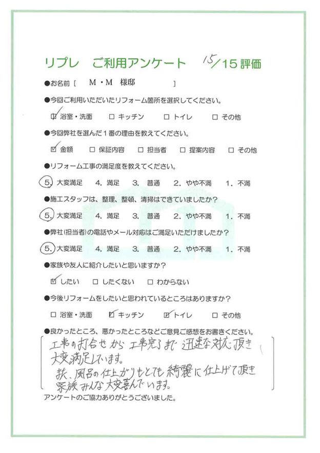 洗面・浴室リフォーム