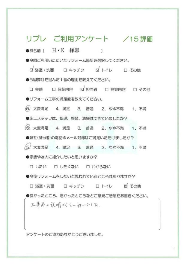 水回りリフォーム