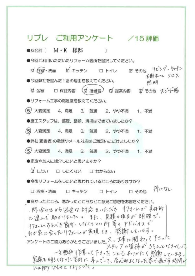 水回りリフォーム
