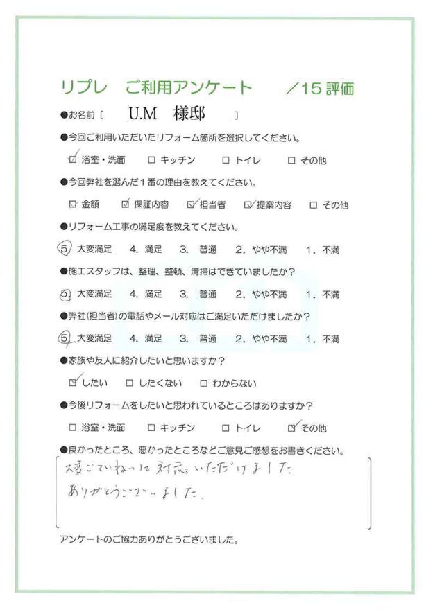 洗面・浴室リフォーム