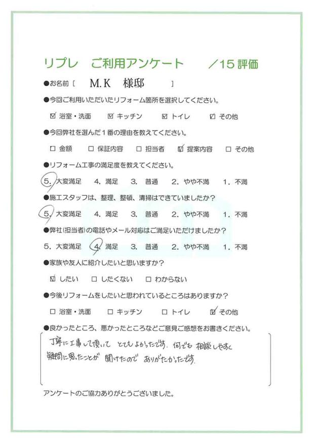 水回りリフォーム