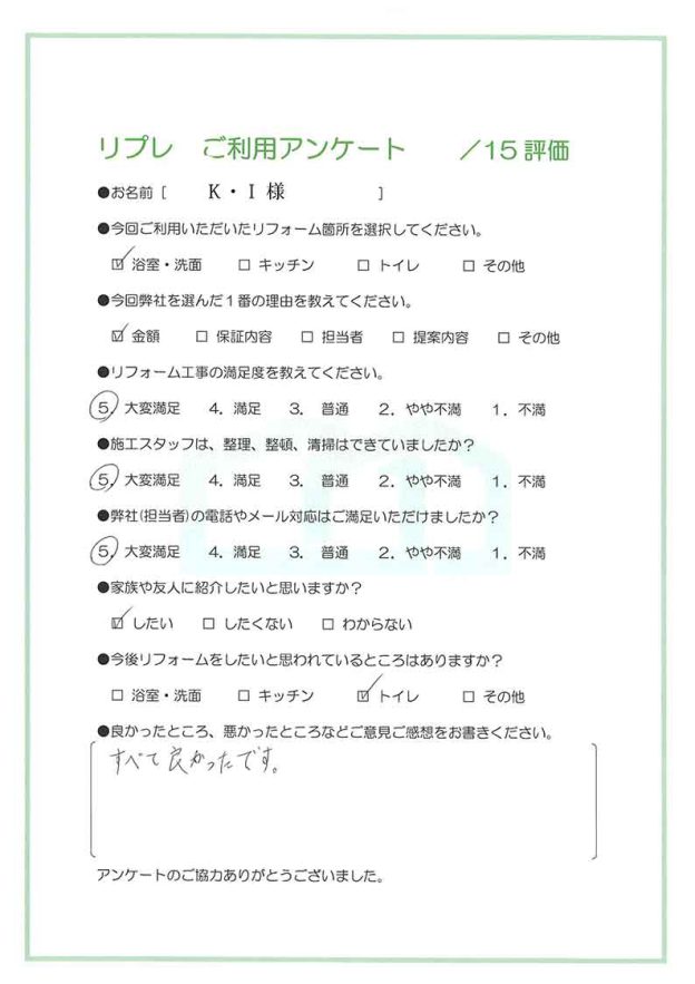 洗面・浴室リフォーム