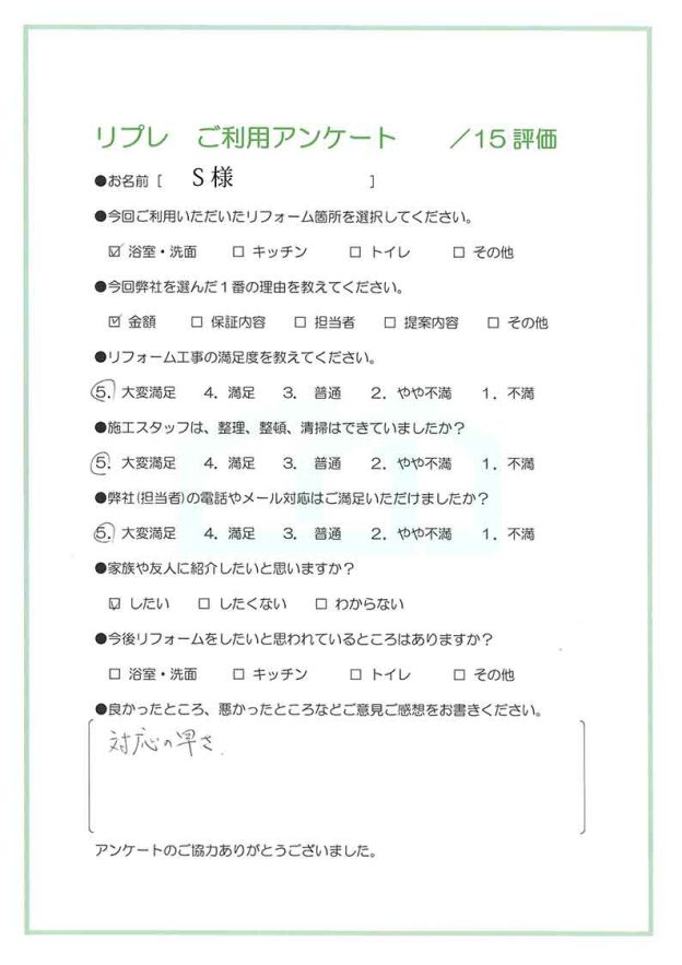 洗面・浴室リフォーム