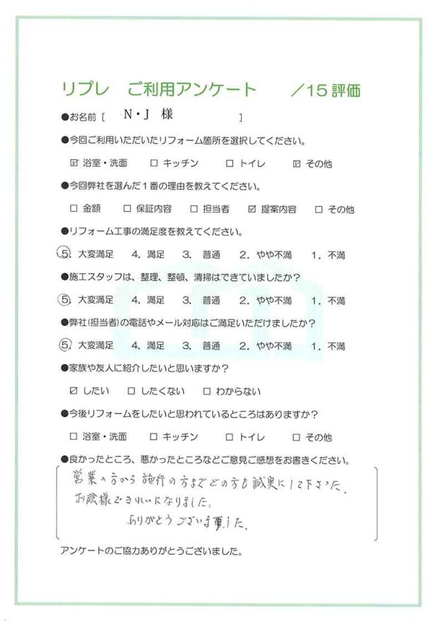 洗面・浴室リフォーム