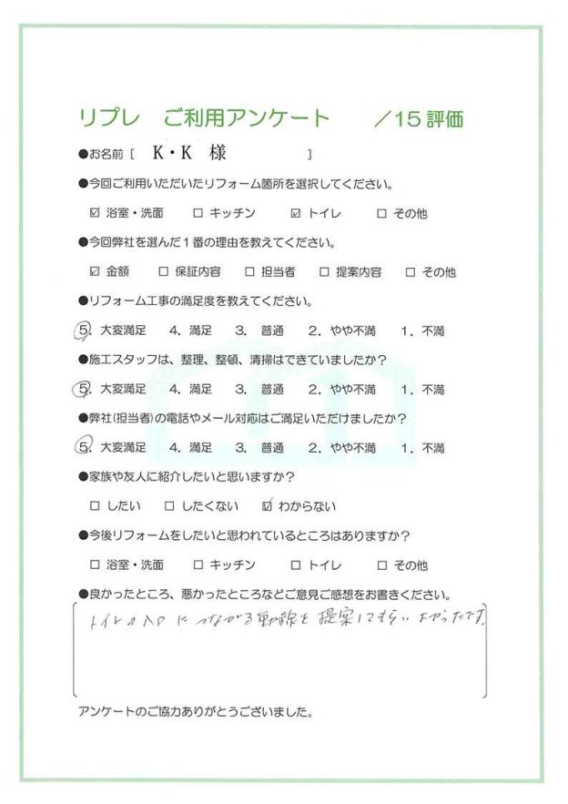 水回りリフォーム