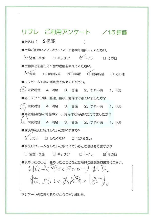 水回りリフォーム