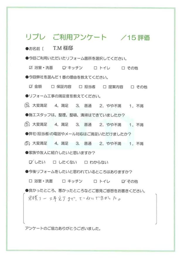水回りリフォーム
