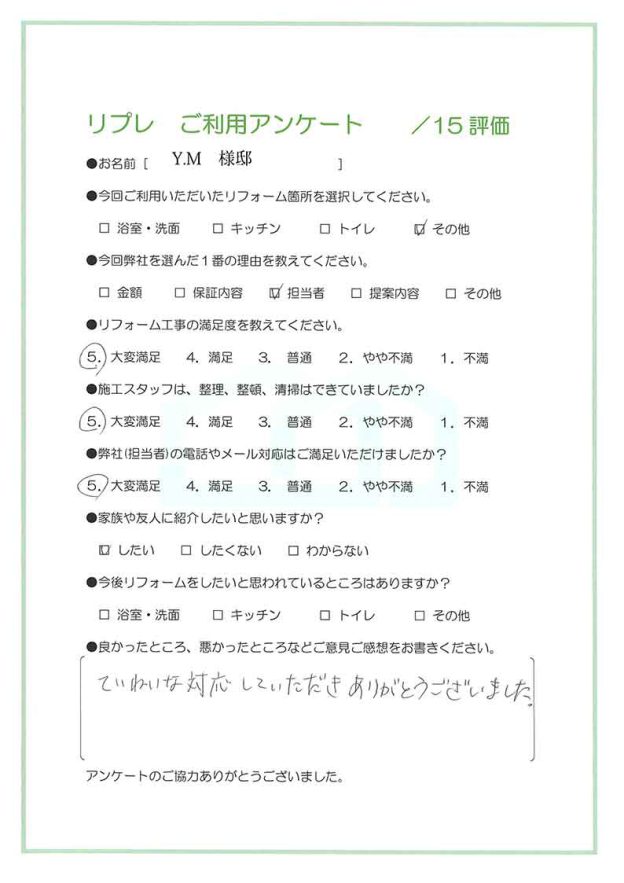 その他リフォーム