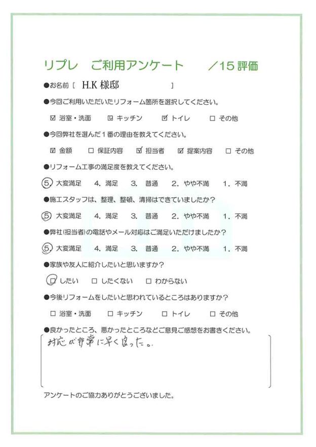 水回りリフォーム