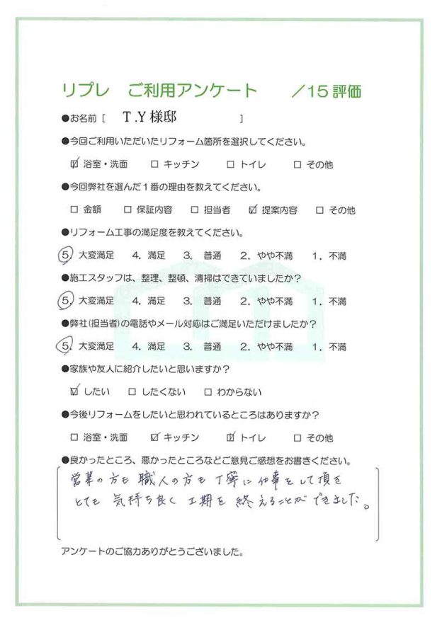 洗面・浴室リフォーム