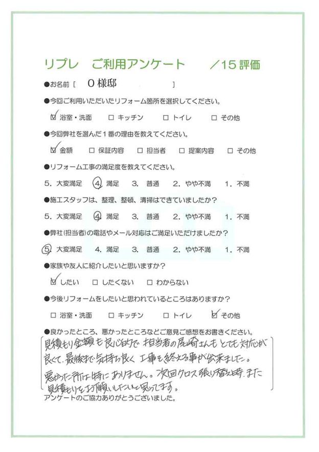 洗面・浴室リフォーム