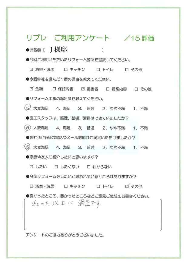 洗面・浴室リフォーム