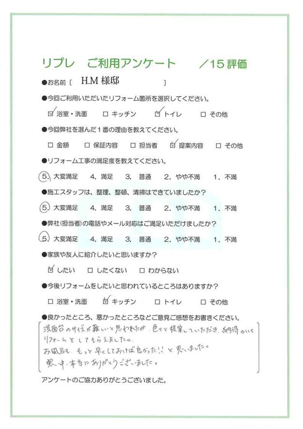 水回りリフォーム