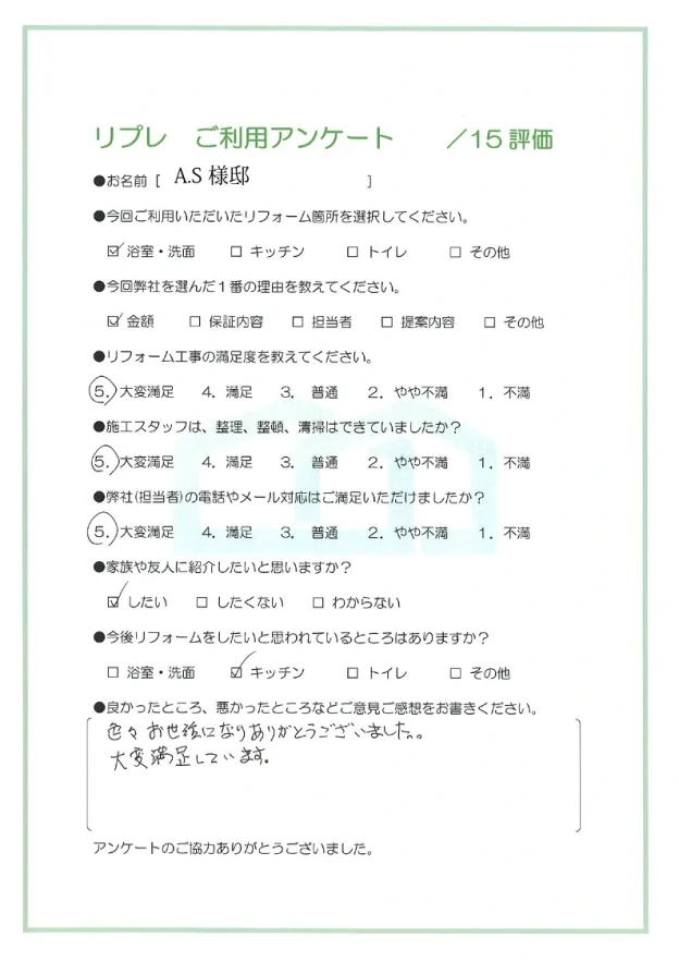洗面・浴室リフォーム