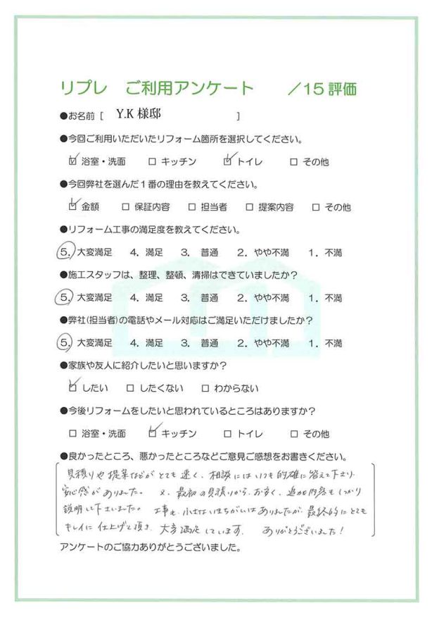 水回りリフォーム