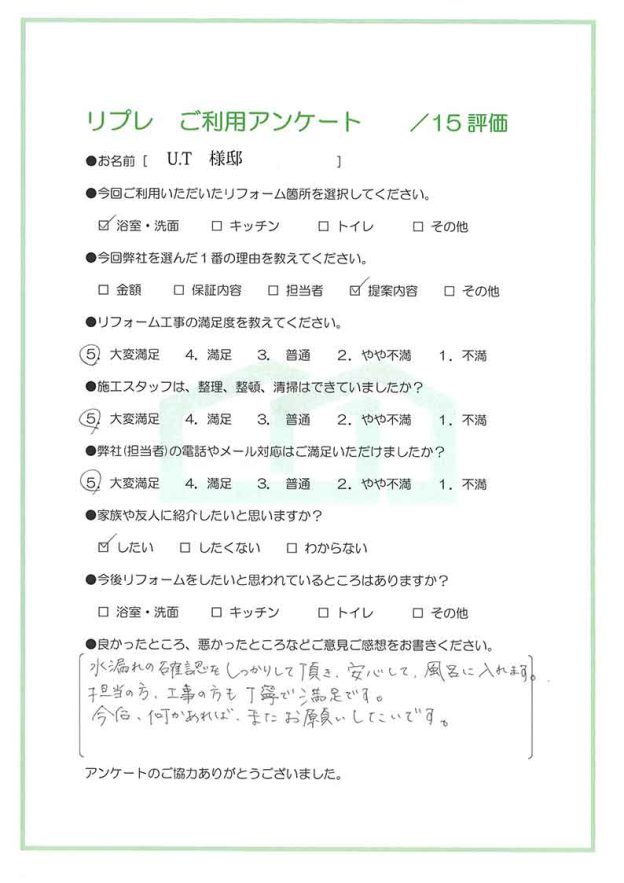 洗面・浴室リフォーム