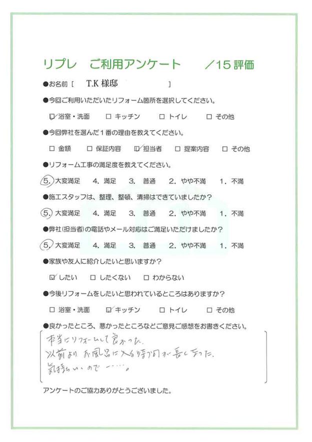 洗面・浴室リフォーム