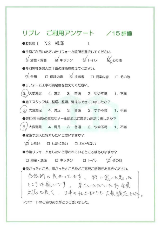 水回りリフォーム