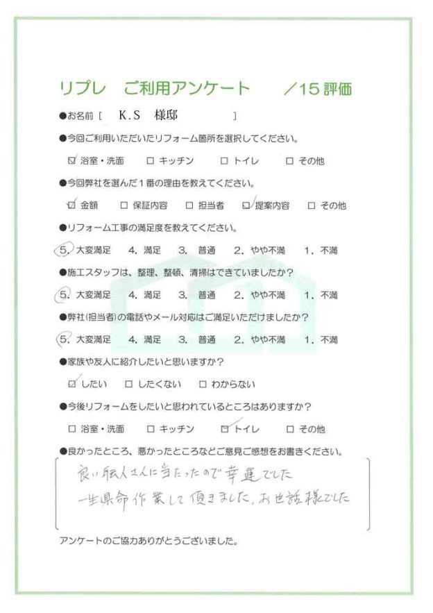 洗面・浴室リフォーム