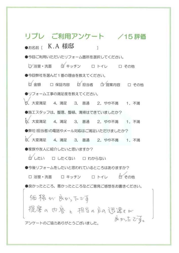 水回りリフォーム