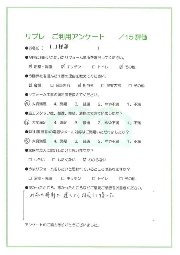 水回りリフォーム