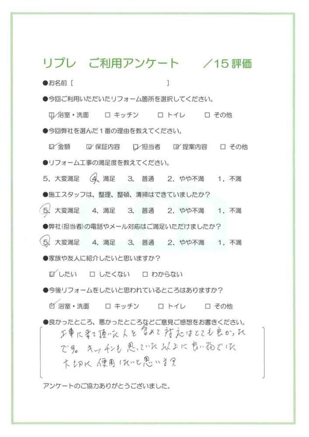 水回りリフォーム