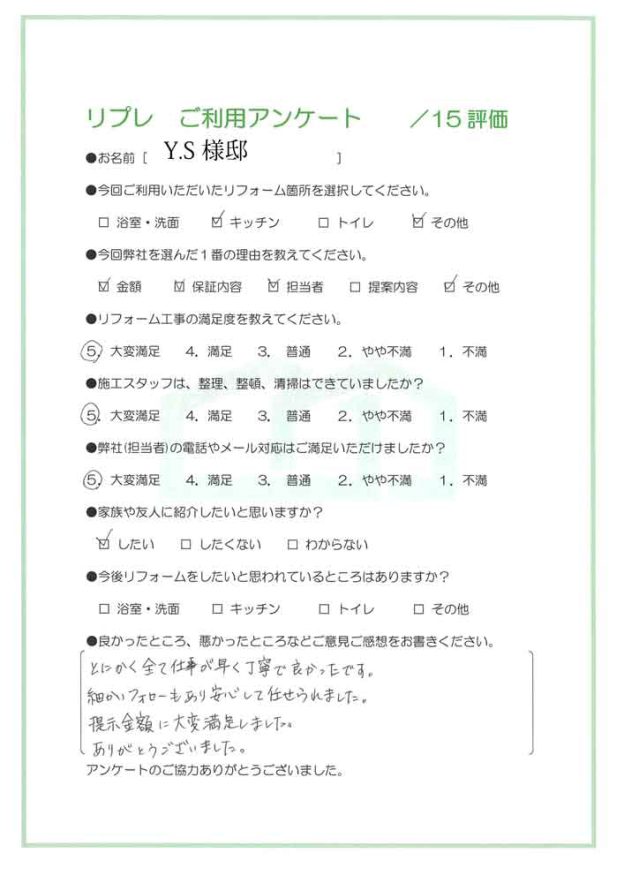 キッチンリフォーム
