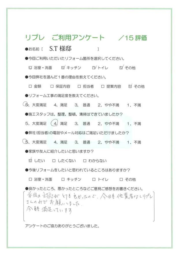 水回りリフォーム