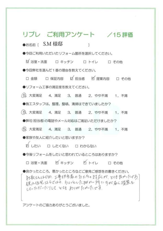 洗面・浴室リフォーム