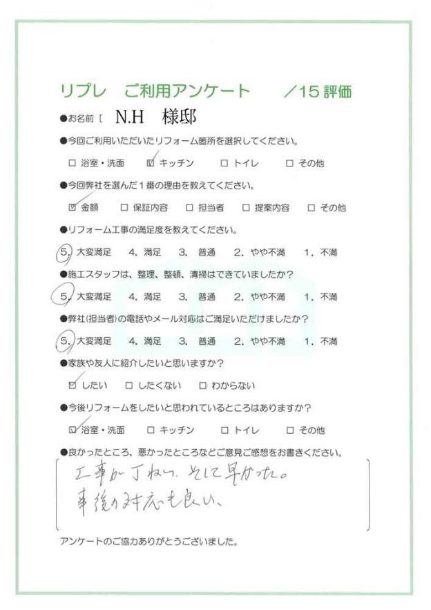 キッチンリフォーム