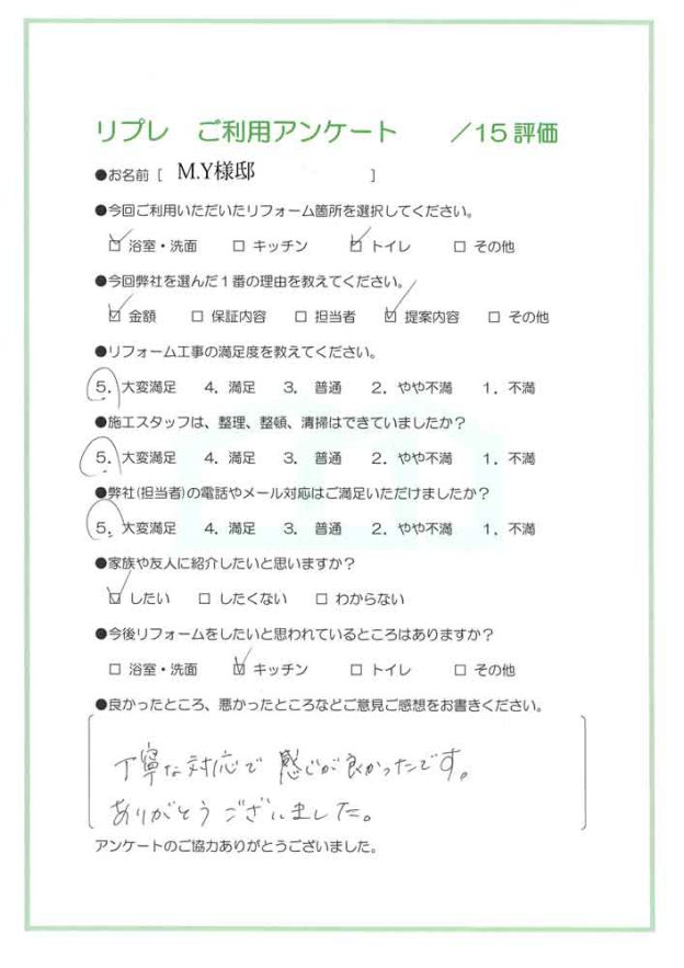 水回りリフォーム