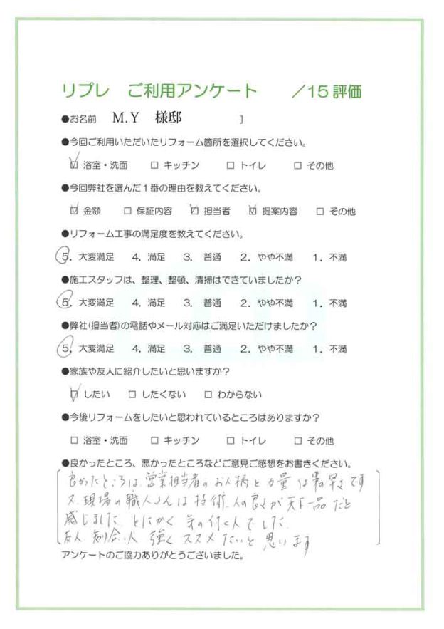 洗面・浴室リフォーム