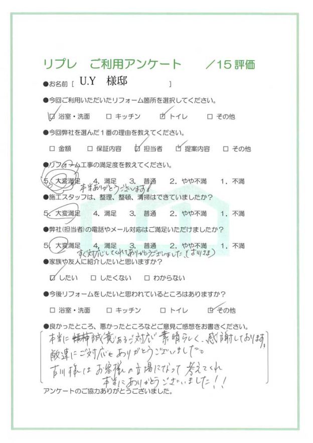 水回りリフォーム