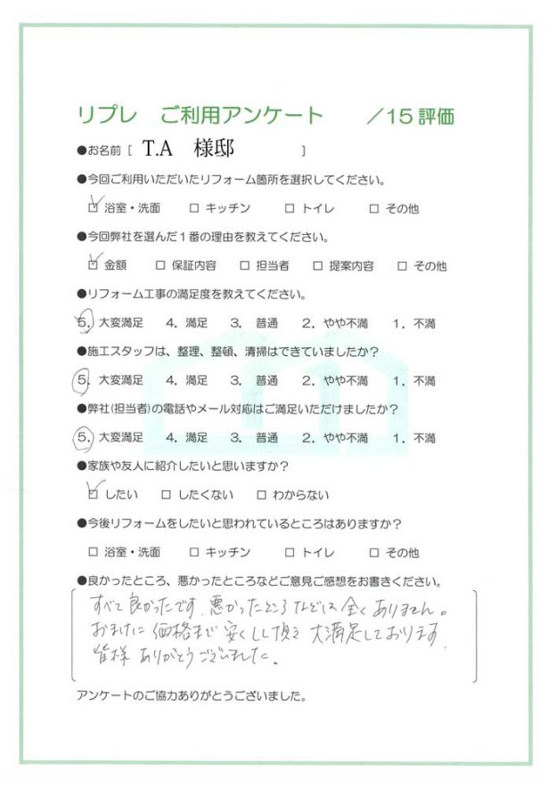 洗面・浴室リフォーム