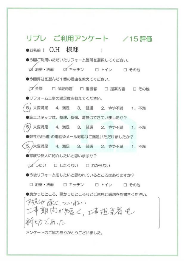 水回りリフォーム