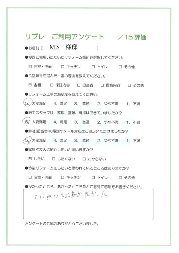 洗面・浴室リフォーム
