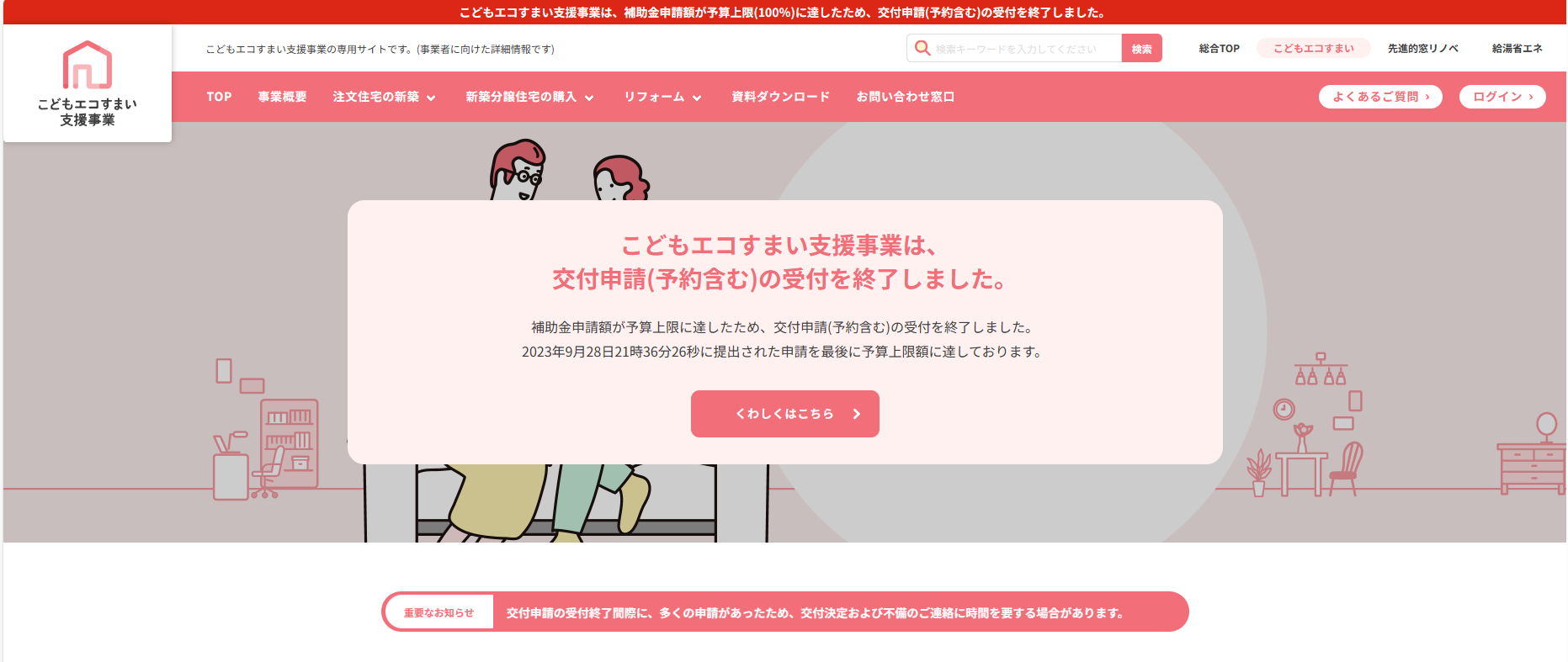 お知らせ