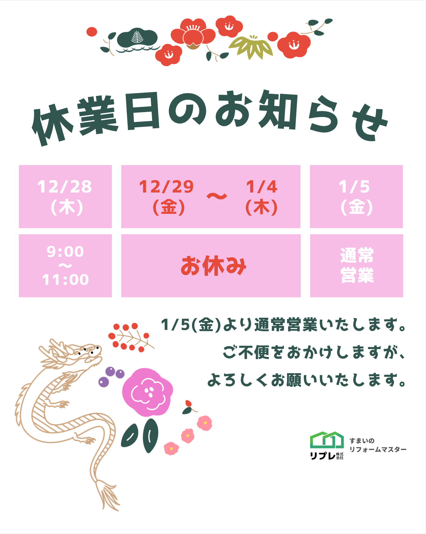 お休み