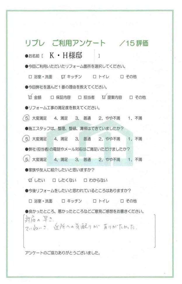 キッチンリフォーム