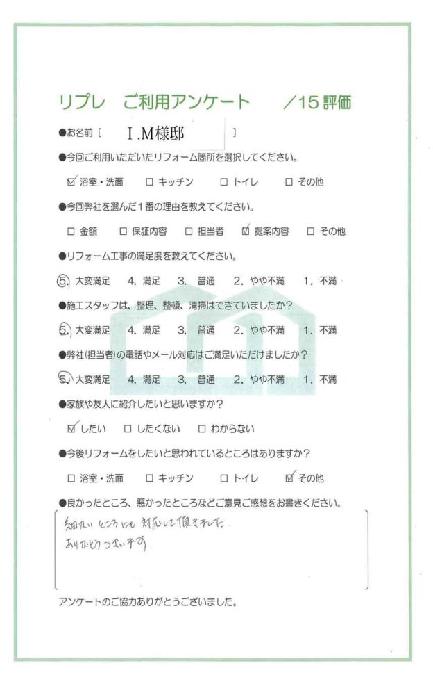洗面・浴室リフォーム