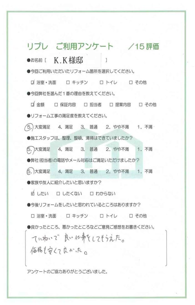 洗面・浴室リフォーム