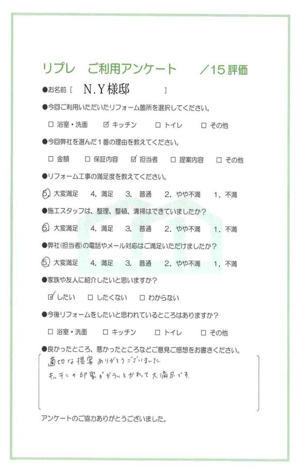 キッチンリフォーム