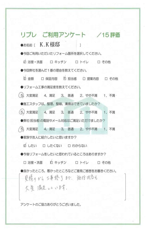 洗面・浴室リフォーム