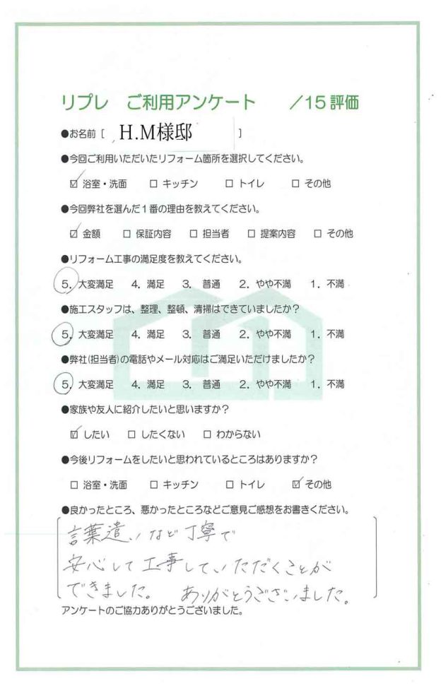 洗面・浴室リフォーム