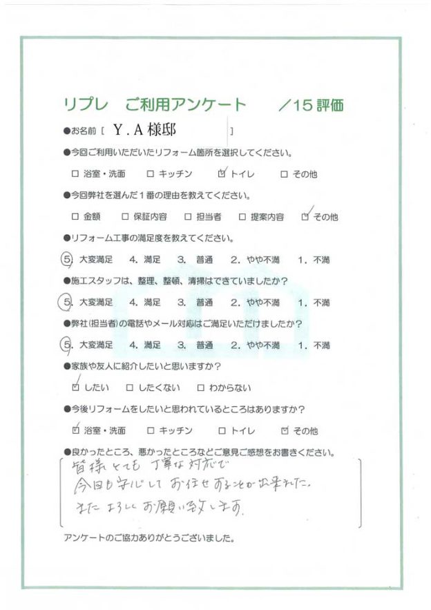 トイレリフォーム