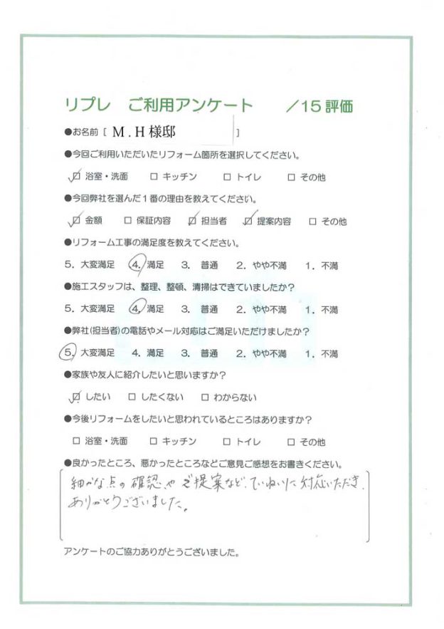洗面・浴室リフォーム